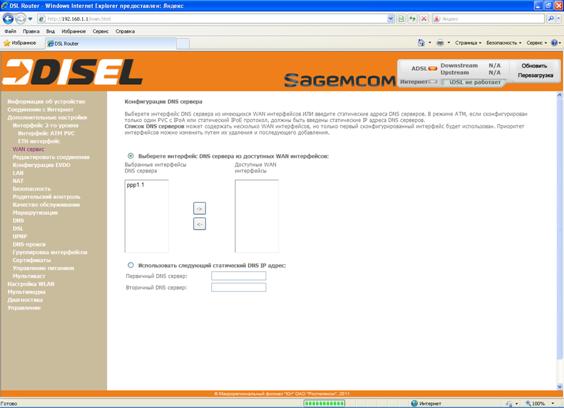 FTTB_интрфейс DNS.bmp