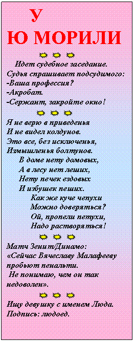 �������: �

� ������

 

 ���� �������� ���������.

����� ���������� �����������:

-���� ���������?

-�������.

-�������, �������� ����!

 

� �� ���� � ����������

� �� ����� ��������.

��� ���, ��� ����������,

���������� ��������.

� ���� ���� �������,

� � ���� ��� �����,

���� ����� �������

� ������� �����.

 ��� �� ���� ������

 ����� ����������?

 ��, ������� ������,

 ���� ������������!

 

���� �����/������:

«������ ��������� ���������

������� ��������.

 �� �������, ��� �� ��� ���������». 

 

��� ������� � ������ ����.

�������: ������.

 

