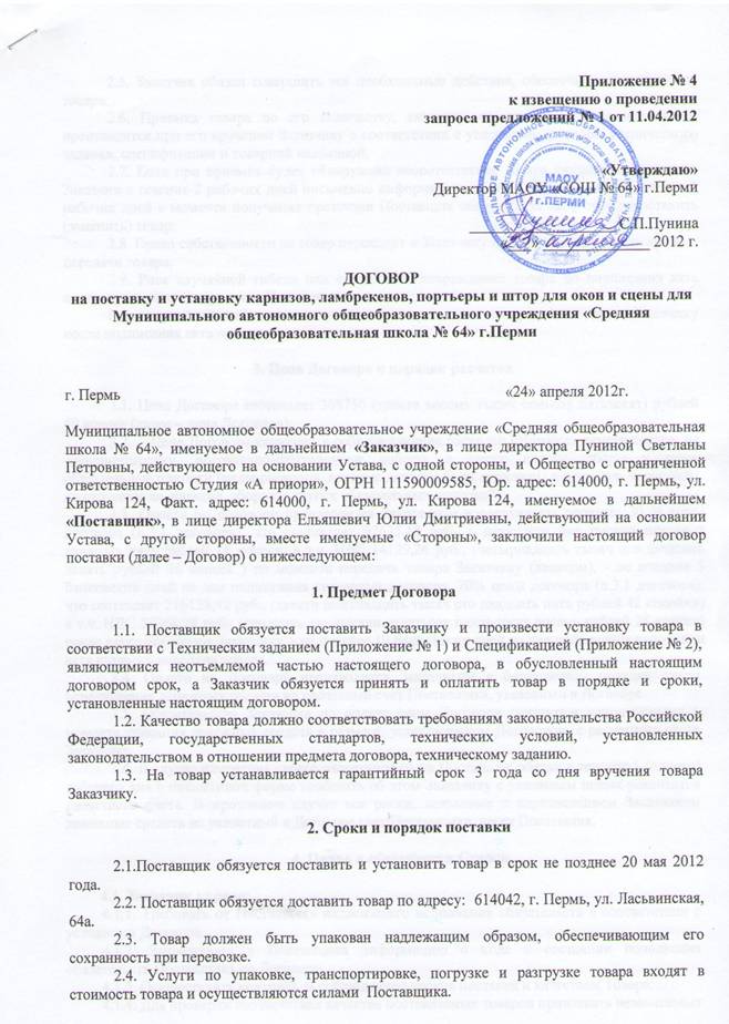 договор на установку карнизов. договор на установку карнизов фото. картинка договор на установку карнизов. смотреть фото договор на установку карнизов. смотреть картинку договор на установку карнизов.