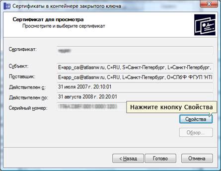 Описание: http://*****/tehpod/faq/images/Certificates-rutoken-6.png
