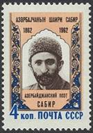 Почтовые марки СССР.