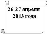 ������������ ������: 26-27 ������

 2013 ����

