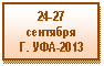 �������: 24-27 

��������

�. ���-2013

