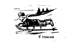 санки