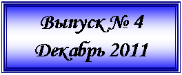 �������: ������ � 4

������� 2011

