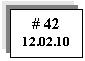 �������: # 42

12.02.10

