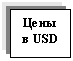 �������: ���� � USD