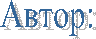 �����: