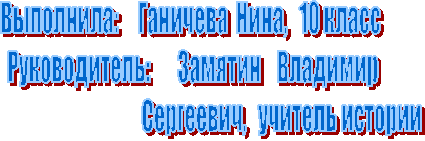 Выполнила: