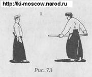 Рис. 73 - Джузеппе Раглионе "Ки-Айкидо. Путь объединения сознания и тела" - Практика «нестолкновения» - электронная библиотека, книги по Айкидо, на неофициальном сайте Ки Айкидо в Москве