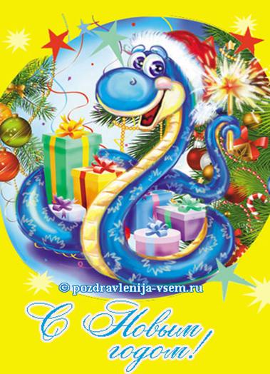 http://*****/images/novyj-god/zmey/zmey_02.jpg