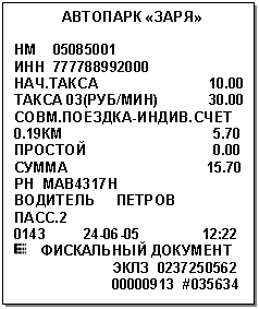 �������: �������� «����»



�� 



���.����� 10.00

����� 03(���/���) 30.00

����.�������-�����.����

0.19�� 5.70

������� 0.00

����� 15.70

�� ���4317�

�������� ������

����.2

0:22

 ���������� ��������

 ���� 

  #035634



