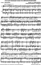 Файл:Hymn of Russia sheet music 2001.png