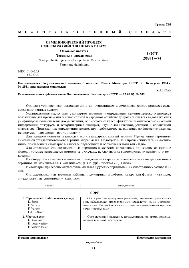 ГОСТ