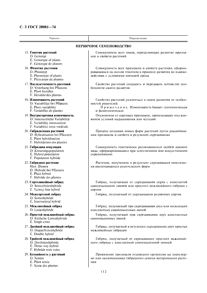 ГОСТ