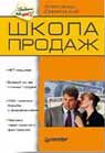 Описание: Книга Деревицкого "Школа продаж"