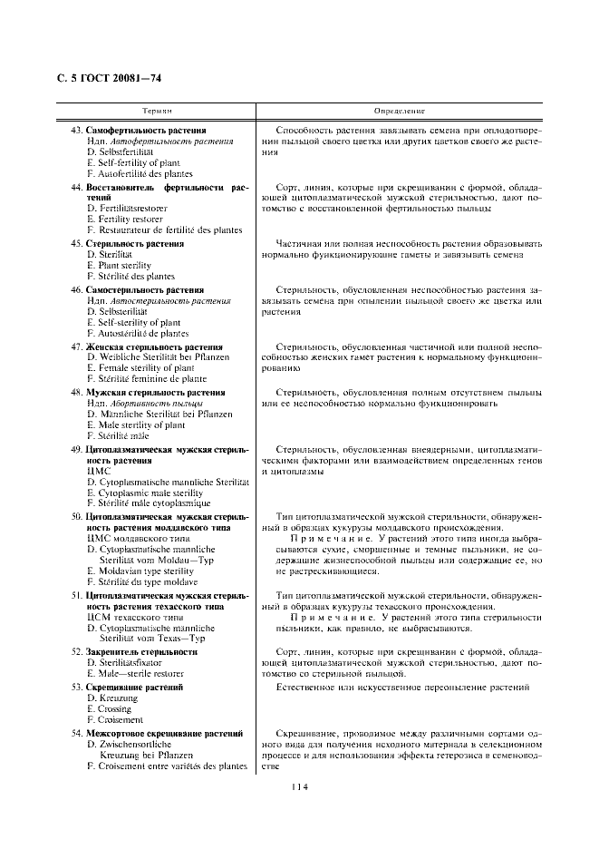 ГОСТ