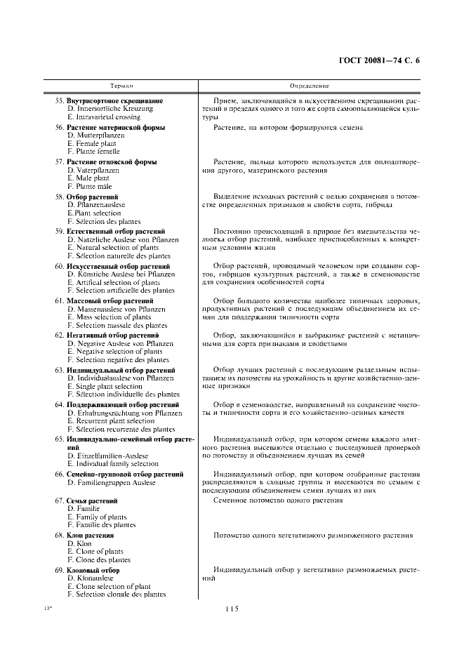 ГОСТ
