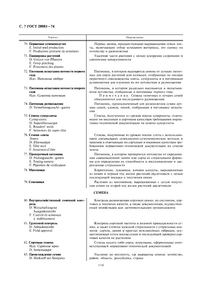 ГОСТ