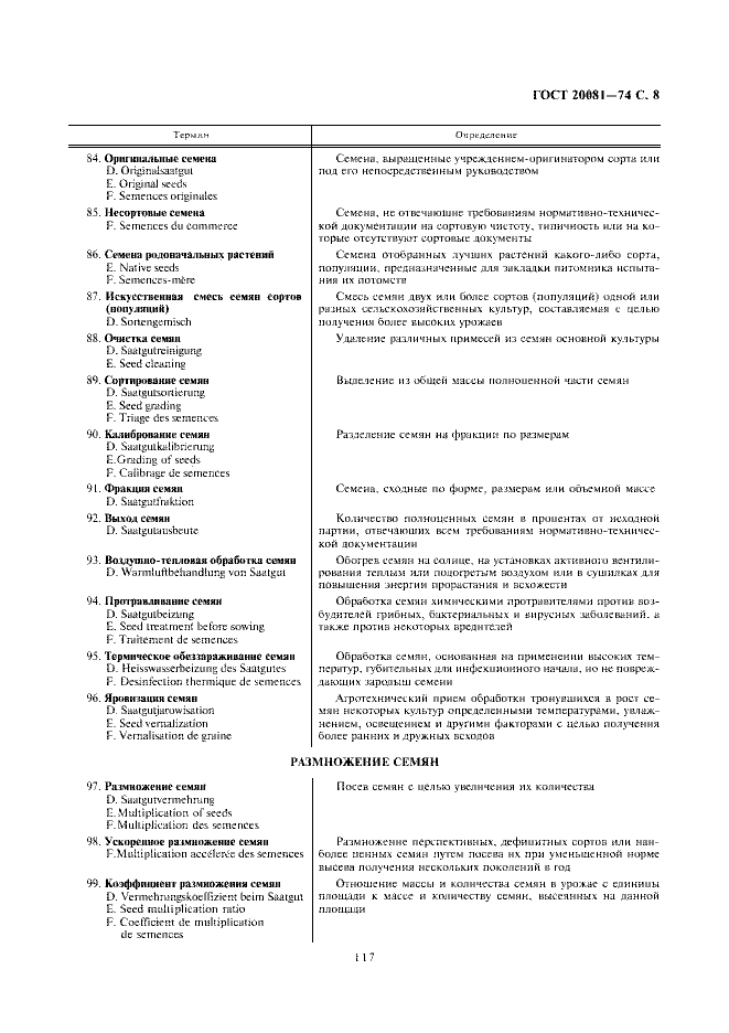ГОСТ