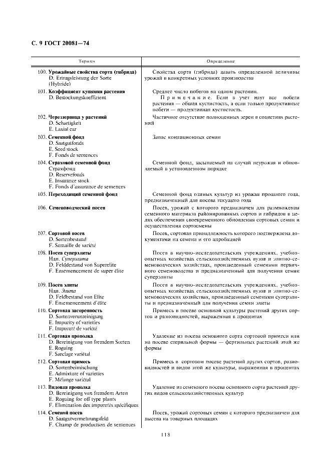 ГОСТ