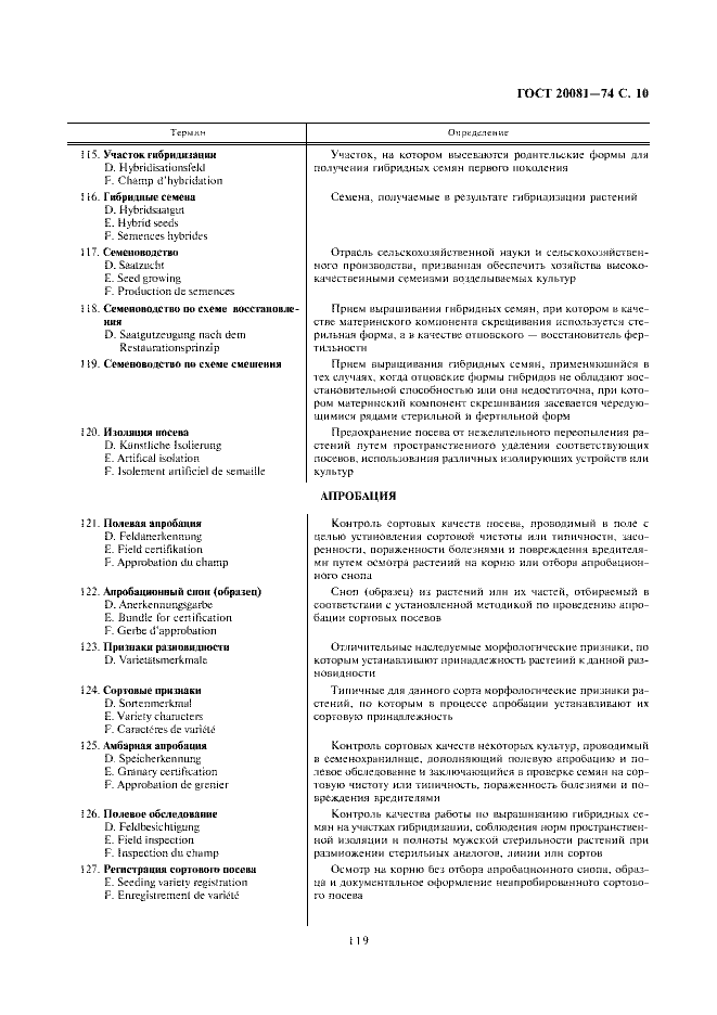 ГОСТ