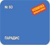 new60_00