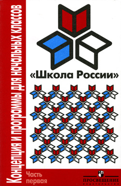 http://*****/ebooks/Pleshakov_ShkolaRossii_ch1/images/cover.jpg