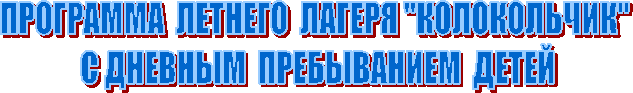 ПРОГРАММА