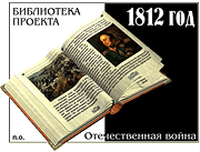 ���������� 

1812 ����