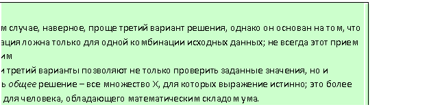 �������: ������:

1) � ������ ������, ��������, ����� ������ ������� �������, ������ �� ������� �� ���, ��� ���������� ����� ������ ��� ����� ���������� �������� ������; �� ������ ���� ����� ��������

2) ������ � ������ �������� ��������� �� ������ ��������� �������� ��������, �� � �������� ����� ������� � ��� ��������� X, ��� ������� ��������� �������; ��� ����� ������� ��� ��������, ����������� �������������� ������� ���.

 

