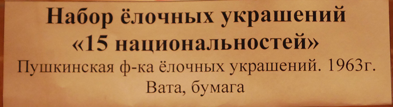 Набор елочных украшений "15 национальностей"