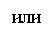 �������: ���
