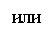 �������: ���