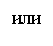 �������: ���