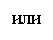 �������: ���