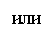 �������: ���
