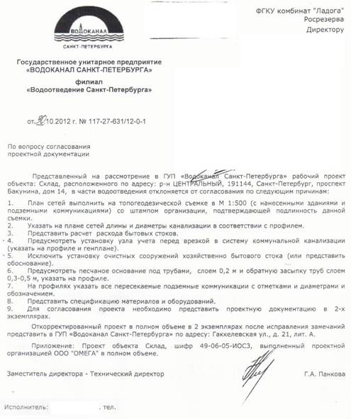 водоканал-замечания.jpg