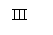 �������: III