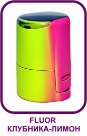 FLUOR КЛУБНИКА-ЛИМОН - оснастка для печати в дизайнерском
исполнении окрашенная вручную в два флуорисцентных сочных цвета: розовый и желтый