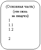 Скругленный