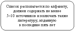 Скругленный