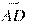 \overset{\to }{\mathop{AD}}\,
