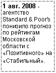 �������: 1 ���. 2008 - ��������� Standard & Poor's �������� ������� �� ��������� <a title=
