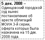 �������: 5 ���. 2008 � ����������� ��������� ��� ����� ������������� �� ������ ��������� ���� 3-� �����, ������ ������� ���� ��������� �� 15 ���. 2008 ����.



