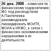 �������: 26 ���. 2008 - �������� �� ����������� ������������ �� ��� ������������ �.���������� ������������� ������������� �����, ���� � ����, � ����� � ���������-�������������� ����������� � �� ������������.



