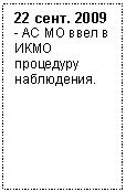 �������: 22 ����. 2009 - �� �� ���� � ���� ��������� ����������.




