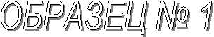 ������� � 1