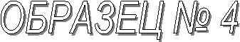 ������� � 4