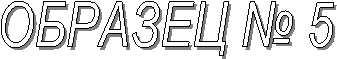 ������� � 5

